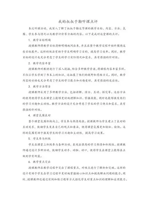 我的叔叔于勒听课点评