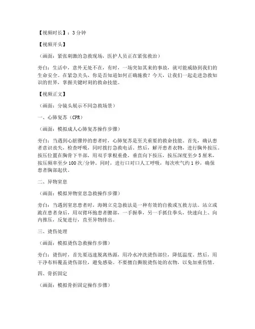 急救宣传短视频文案范文