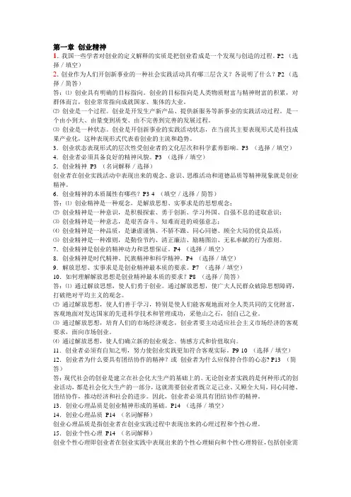江苏省自学考试创业教育27015总复习
