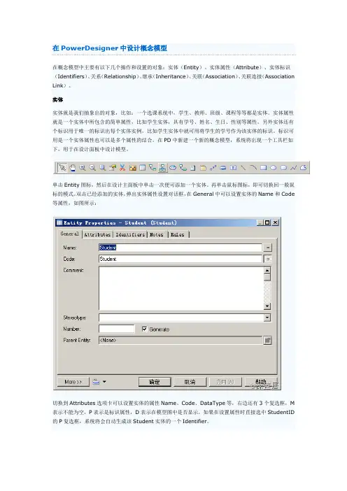 在PowerDesigner中设计概念模型