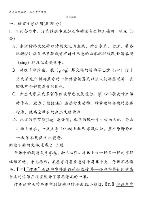 2020年高考真题——语文(浙江卷) 含答案