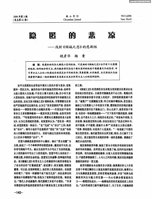 隐匿的悲凉——浅析《倾城之恋》的悲剧性