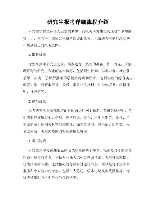 研究生报考详细流程介绍