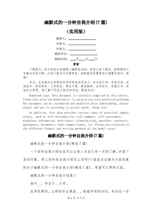 幽默式的一分钟自我介绍(7篇)