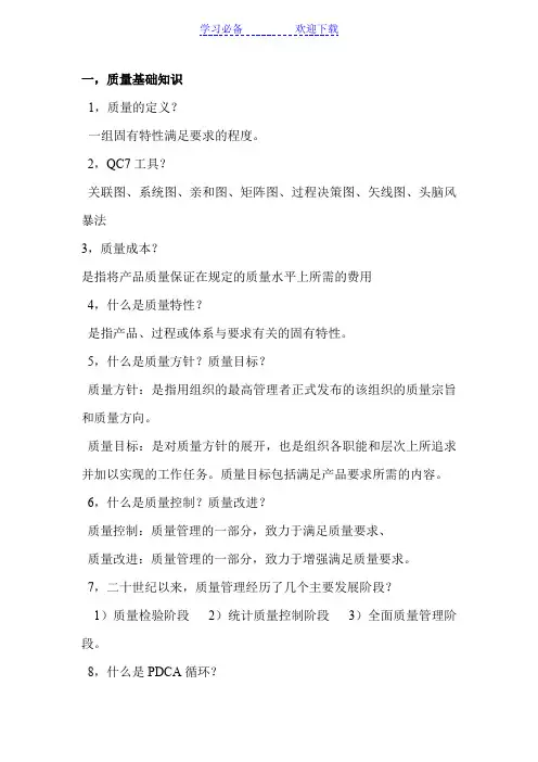 质量工程师应知应会