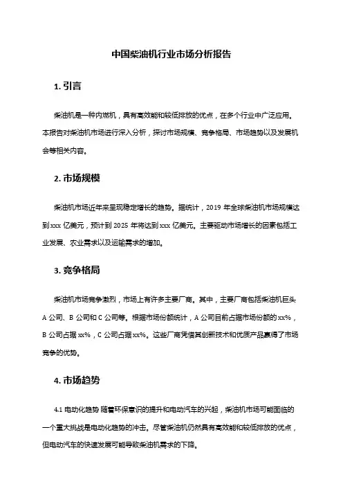 中国柴油机行业市场分析报告