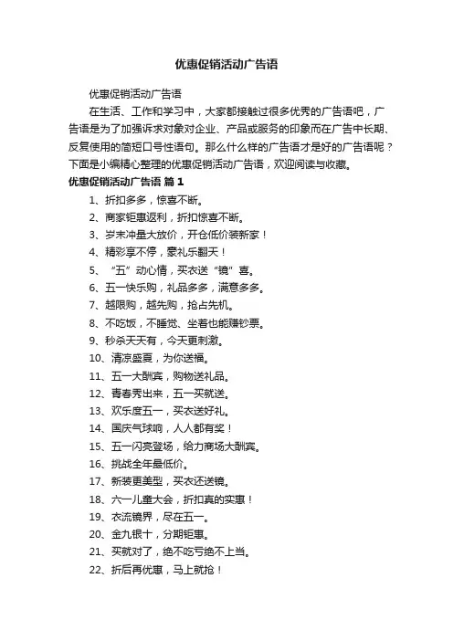 优惠促销活动广告语
