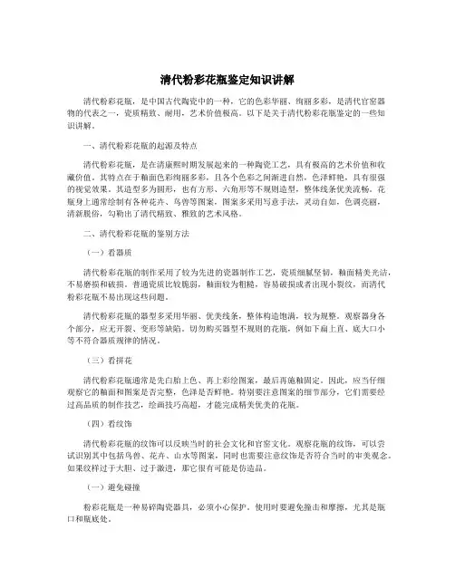 清代粉彩花瓶鉴定知识讲解