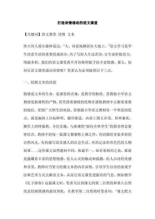 打造诗情涌动的语文课堂
