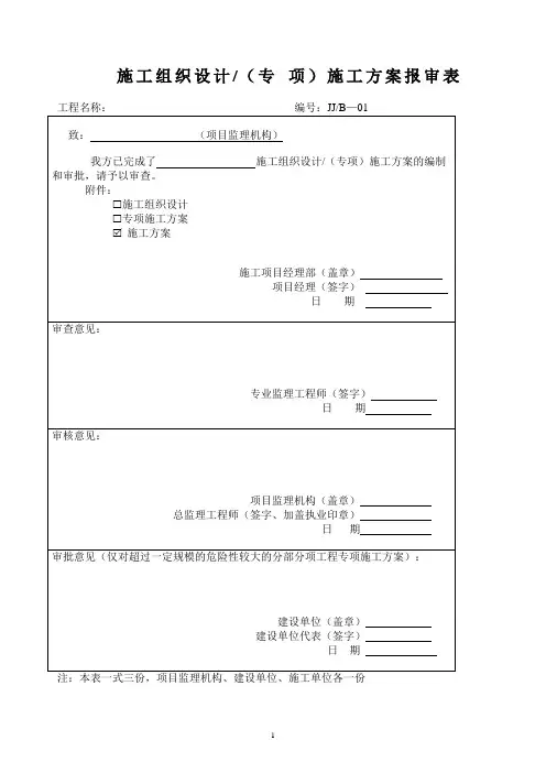 最新方案报审封面