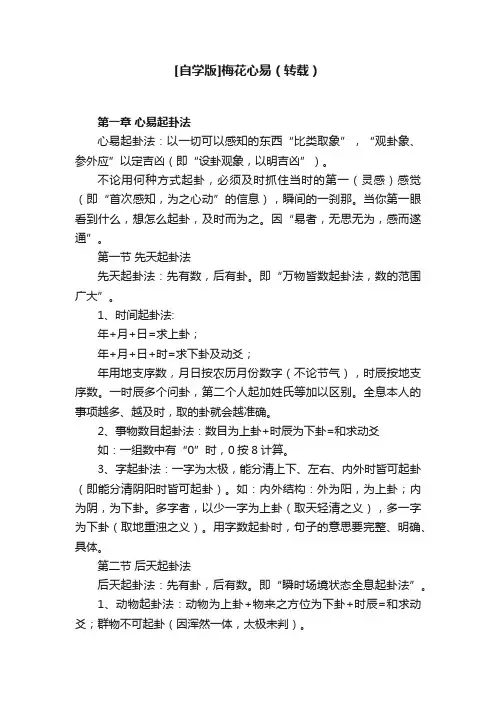 [自学版]梅花心易（转载）