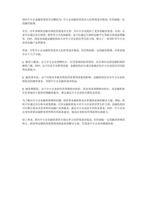 国内中小企业融资现状