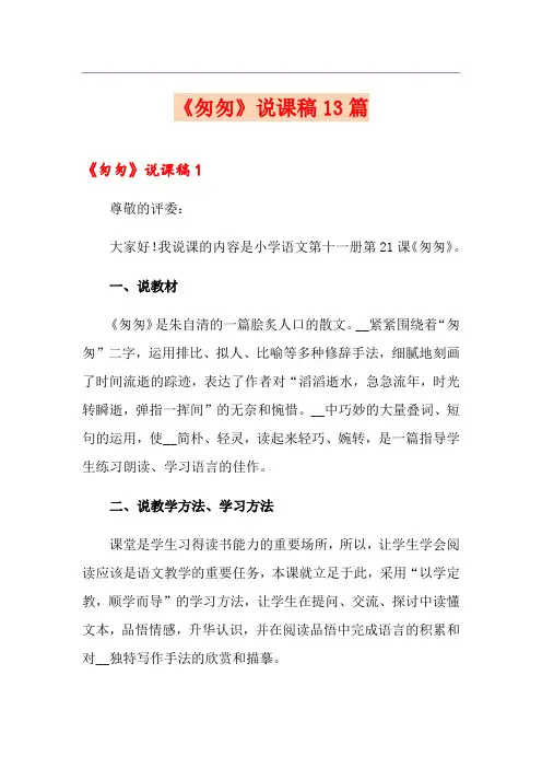 《匆匆》说课稿13篇