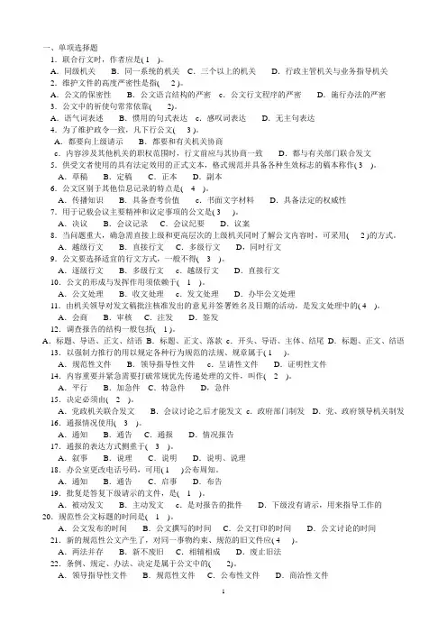 公文写作基础知识试题及答案