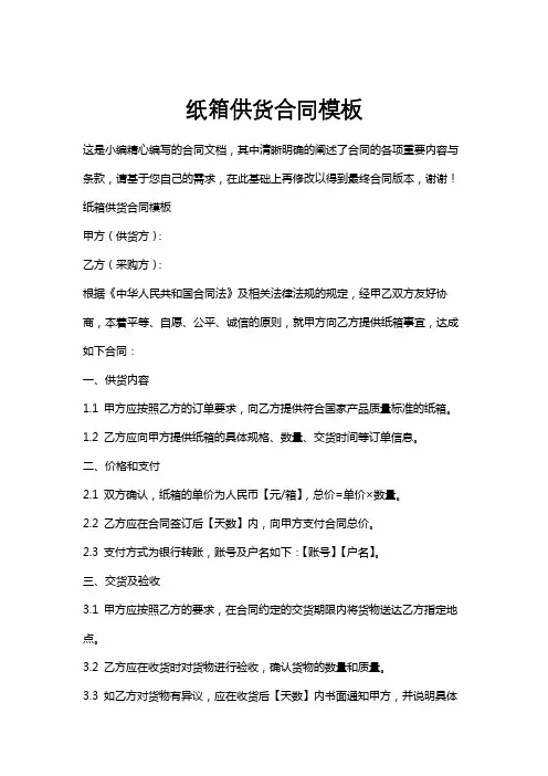 纸箱供货合同模板