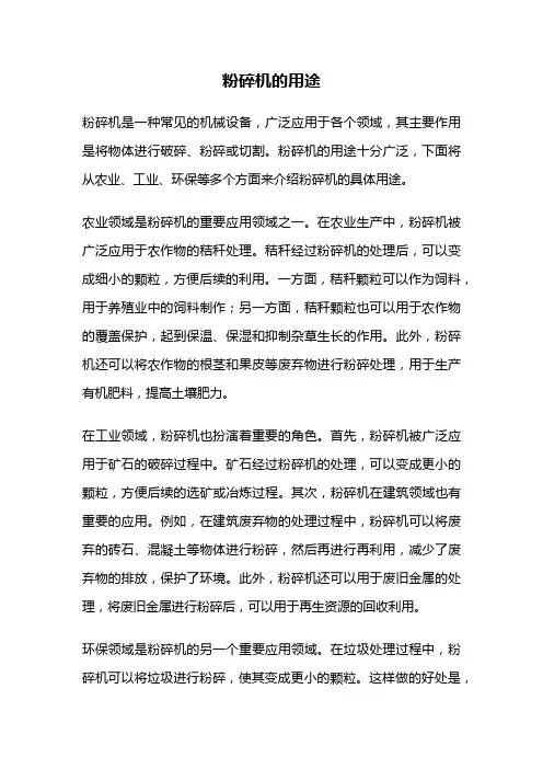 粉碎机的用途