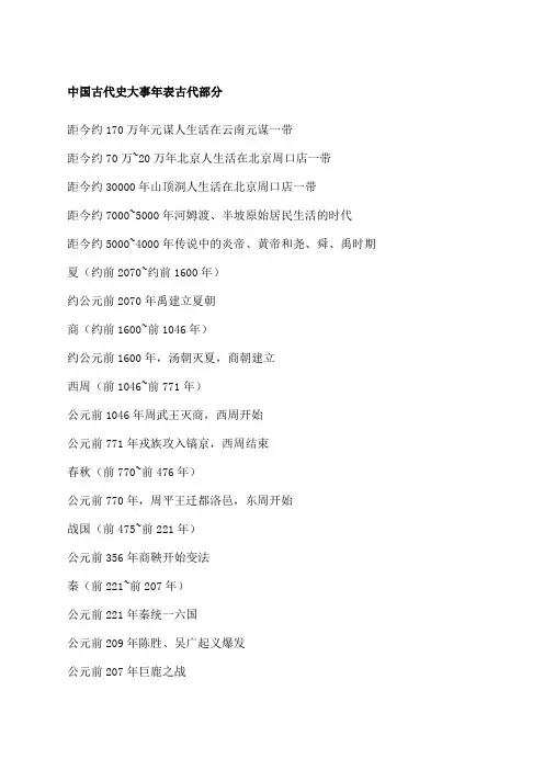 初中历史大事年表全)