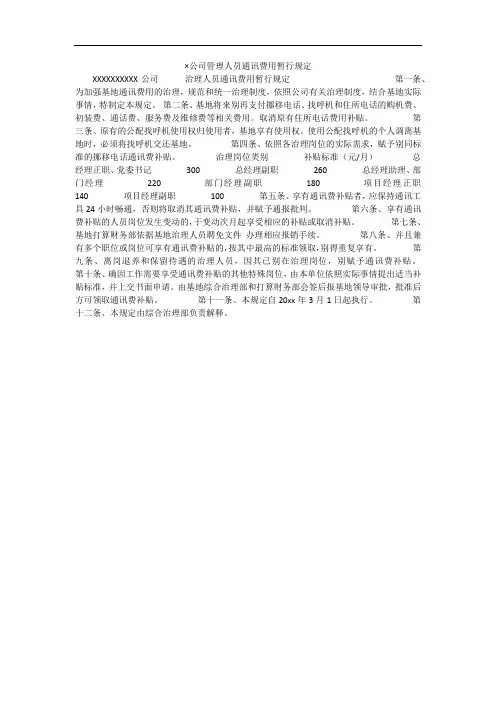 ×公司管理人员通讯费用暂行规定_1