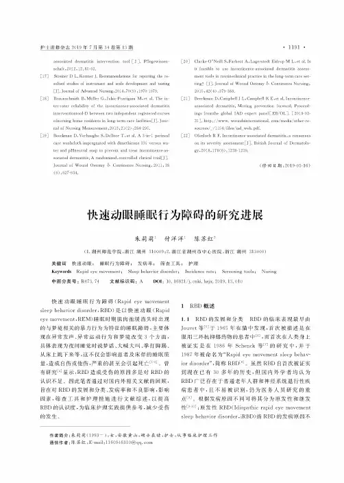 快速动眼睡眠行为障碍的研究进展