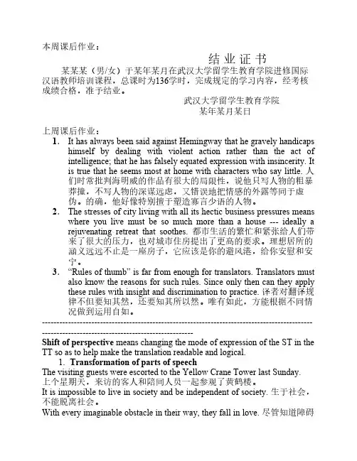 翻译讲义04