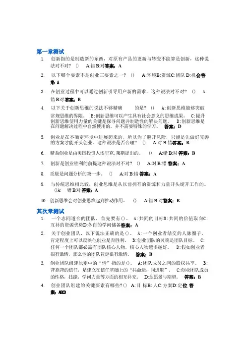 创新创业教育智慧树知到答案章节测试2023年