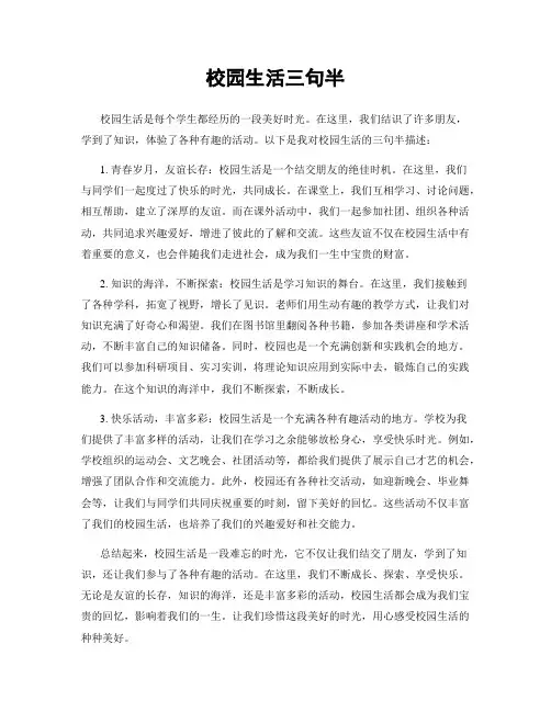 校园生活三句半