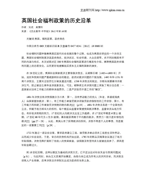 英国社会福利政策的历史沿革