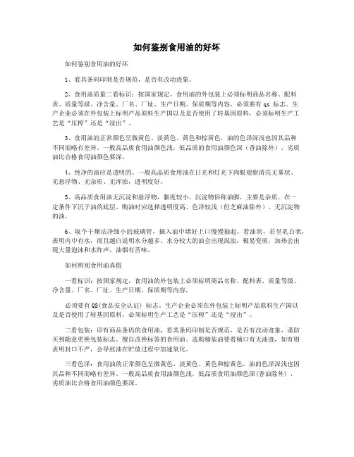如何鉴别食用油的好坏