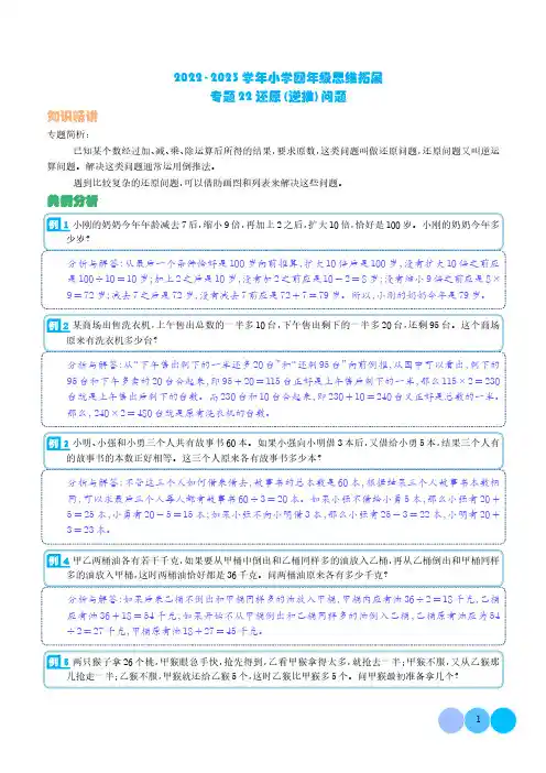 还原(逆推)问题—2022-2023学年四年级数学思维拓展(解析)