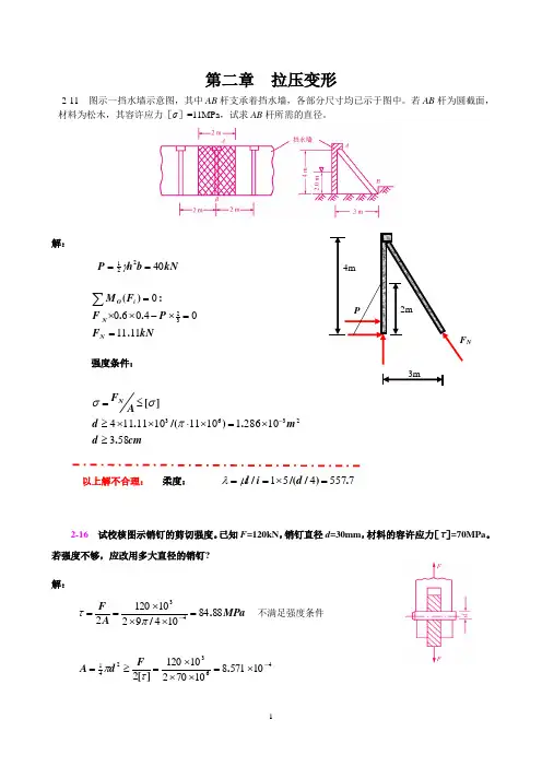 河海大学出版社 材料力学 习题解答word