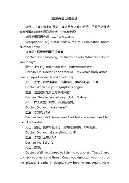 旅游英语口语会话