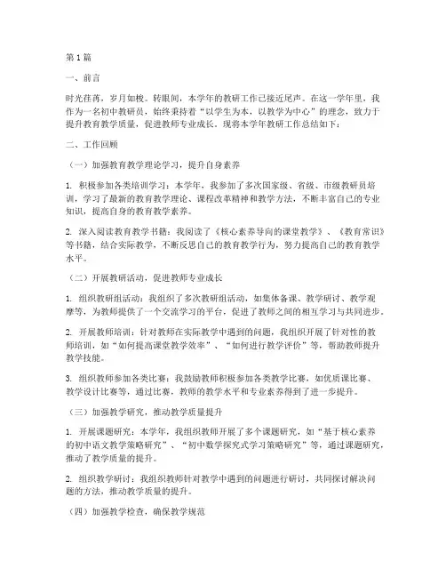 教研员工作总结初中(3篇)