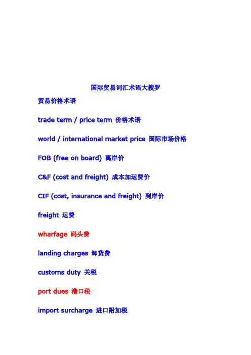国际贸易词汇术语大全