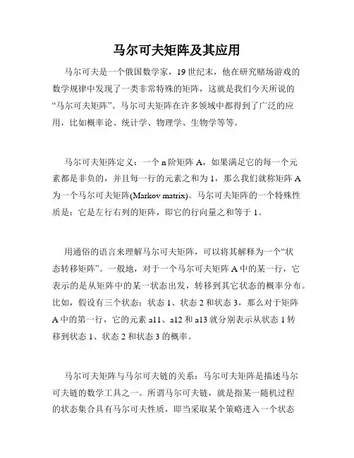 马尔可夫矩阵及其应用