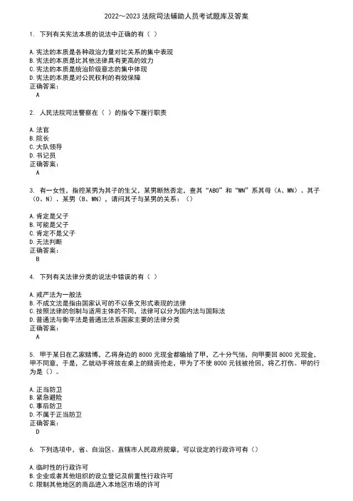 2022～2023法院司法辅助人员考试题库及答案参考97