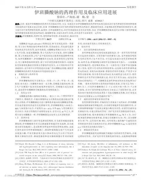 2009伊班膦酸钠的药理作用及临床应用进展
