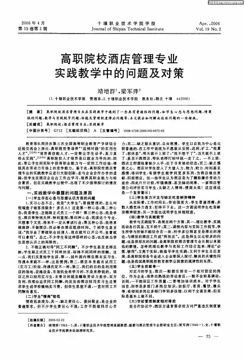 高职院校酒店管理专业实践教学中的问题及对策