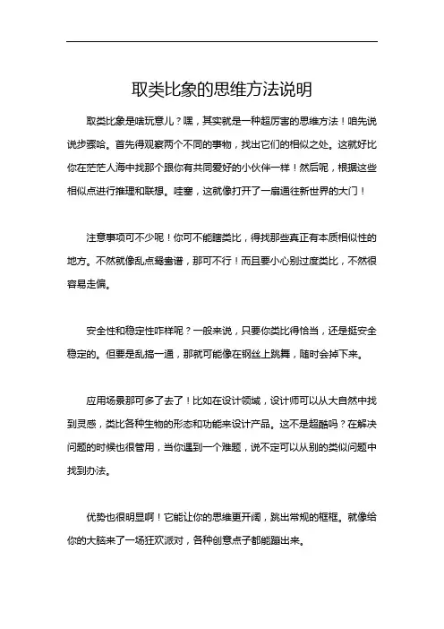取类比象的思维方法说明