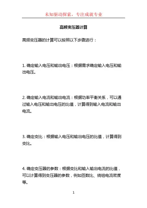 高频变压器计算