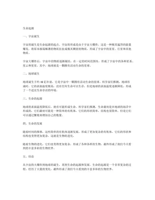 生命起源说