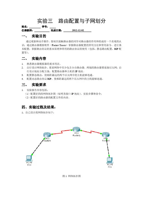 实验三  路由配置与子网划分
