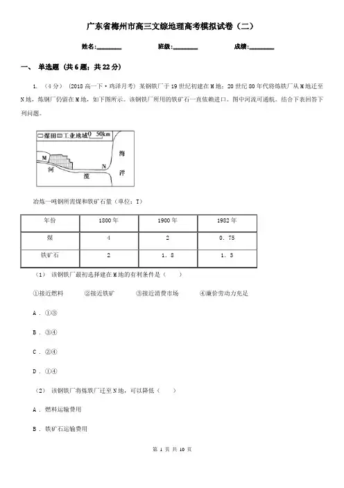 广东省梅州市高三文综地理高考模拟试卷(二)