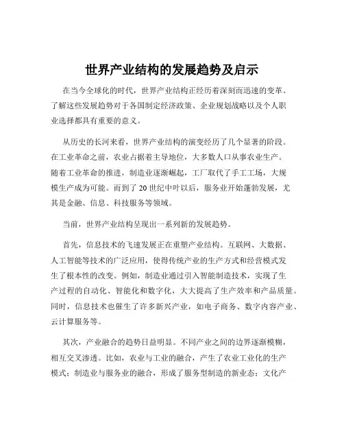 世界产业结构的发展趋势及启示