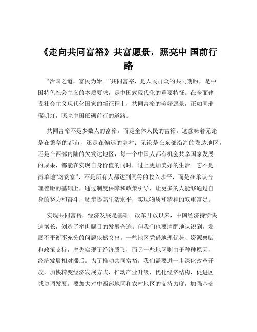 《走向共同富裕》共富愿景,照亮中 国前行路
