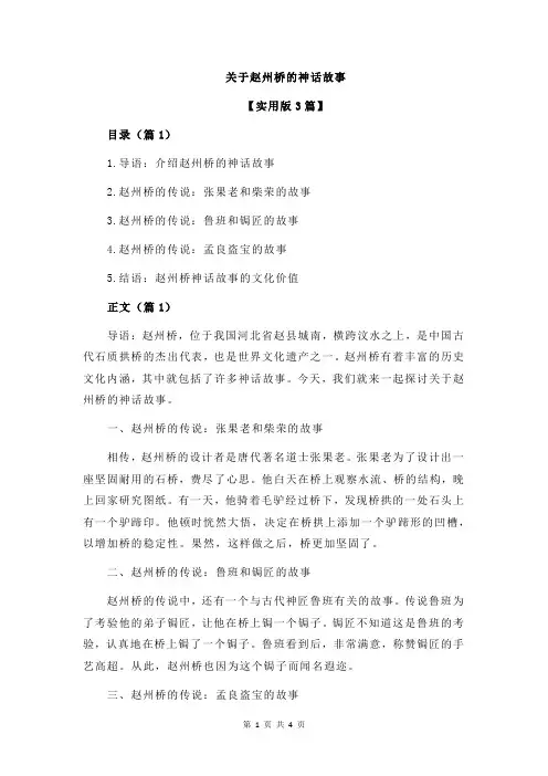 关于赵州桥的神话故事