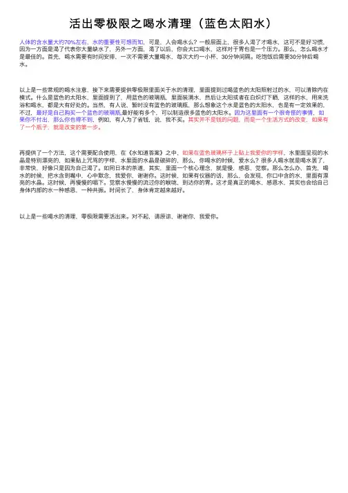 活出零极限之喝水清理（蓝色太阳水）