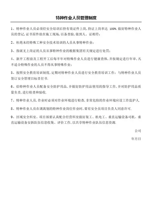 公司特种作业人员管理规定流程