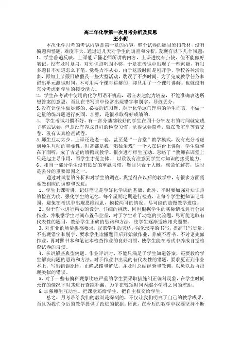 (完整word版)高二年化学第一次月考分析及反思(word文档良心出品)