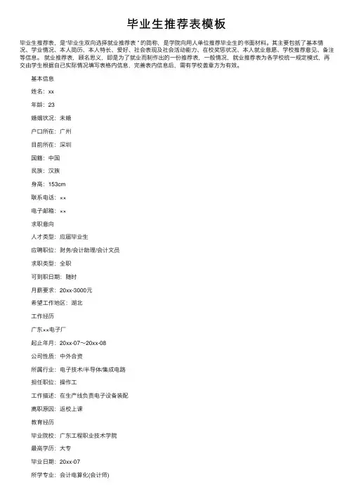 毕业生推荐表模板