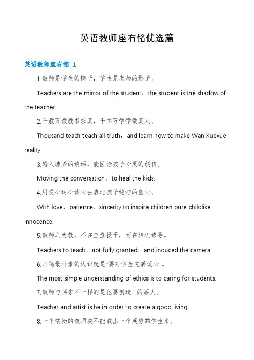 英语教师座右铭优选篇
